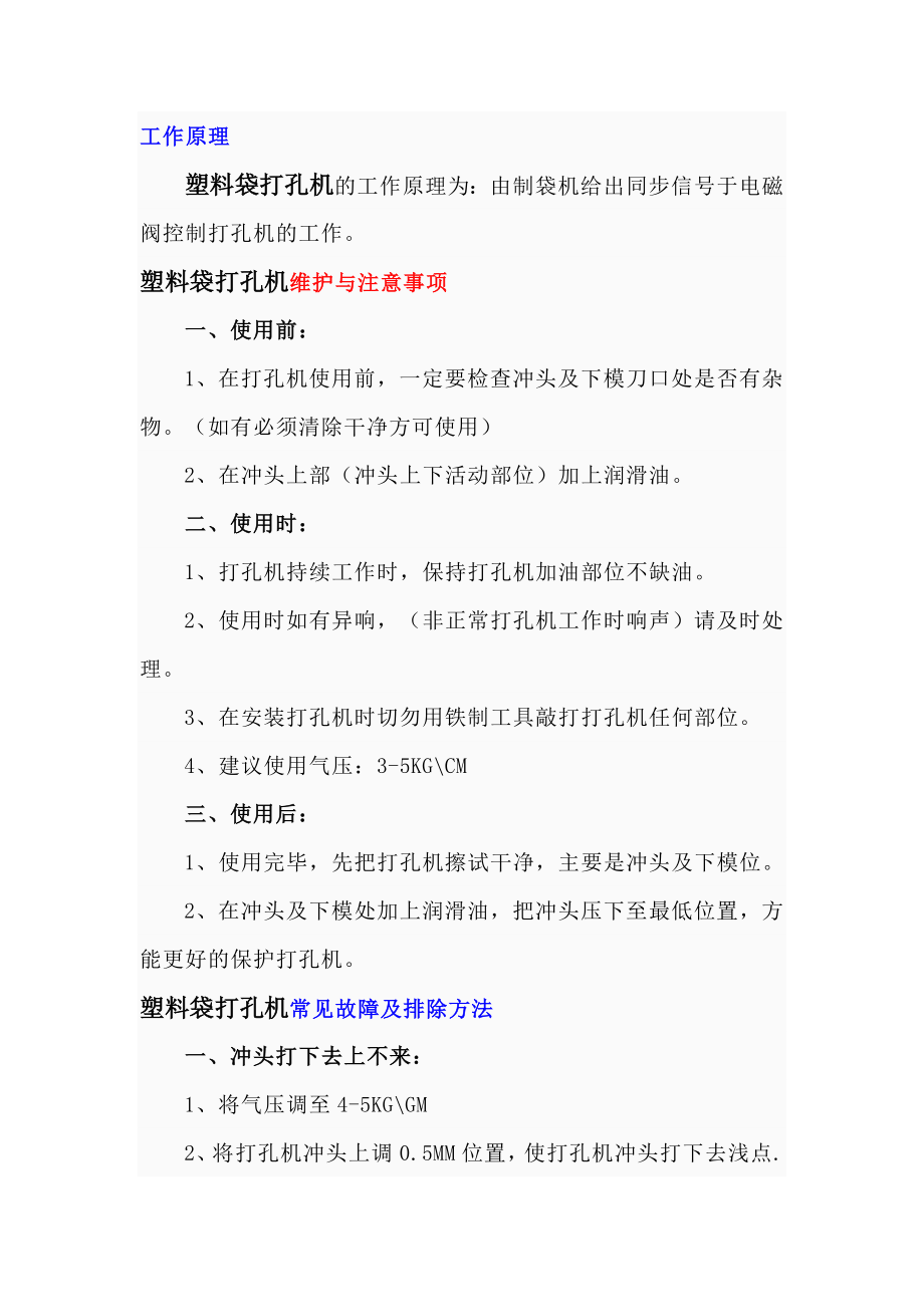 塑料袋打孔机概述以及设备故障维修.docx_第3页