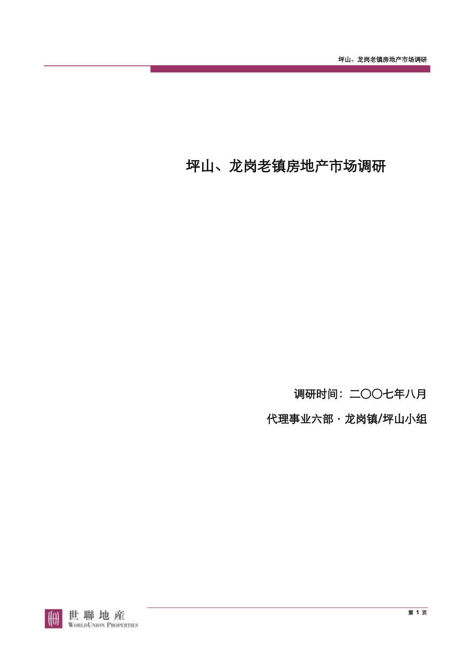 房地产调查.docx_第1页