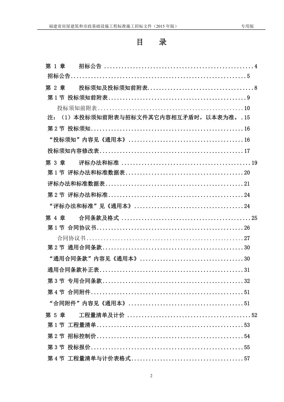 房屋建筑和市政基础设施工程.docx_第3页