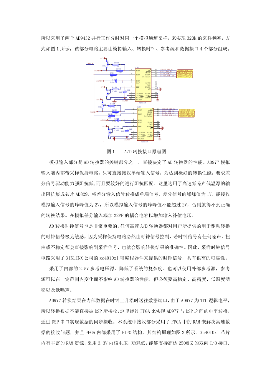 收稿日期05610高分辨感应测井仪井下数据采集和通信电....docx_第2页