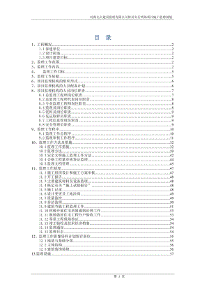 工程监理规划培训资料(doc 57页).docx