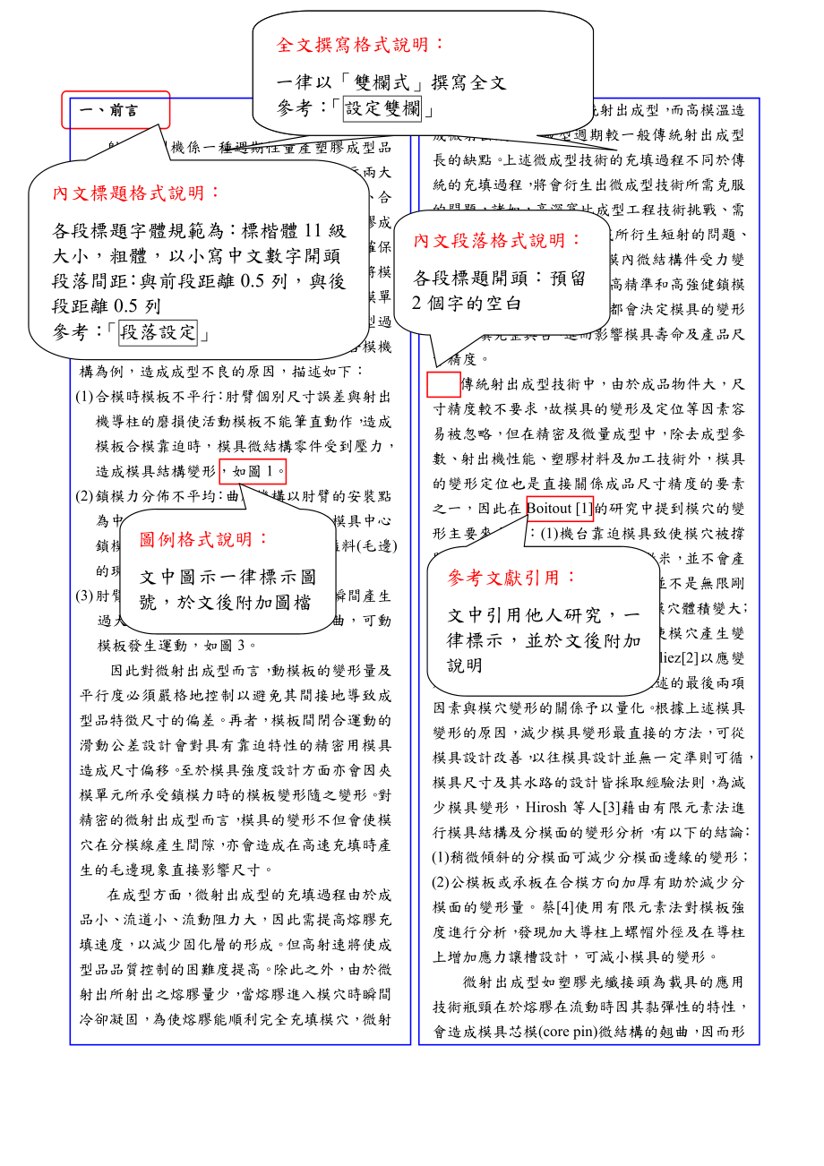 新型光纤接头精微模具设计及成型技术之研究.docx_第3页