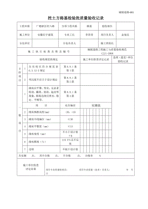 市政道路工程表格全套.docx