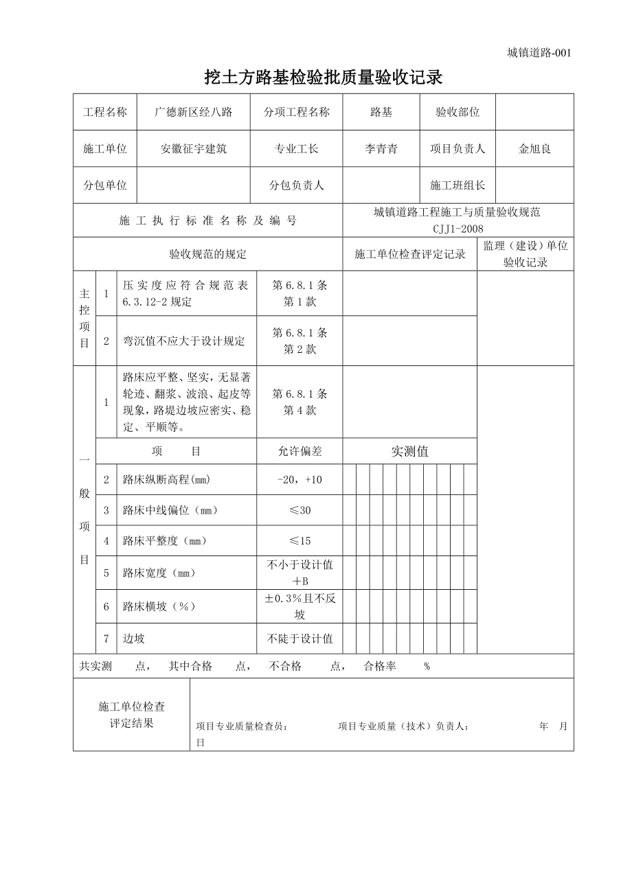 市政道路工程表格全套.docx_第1页