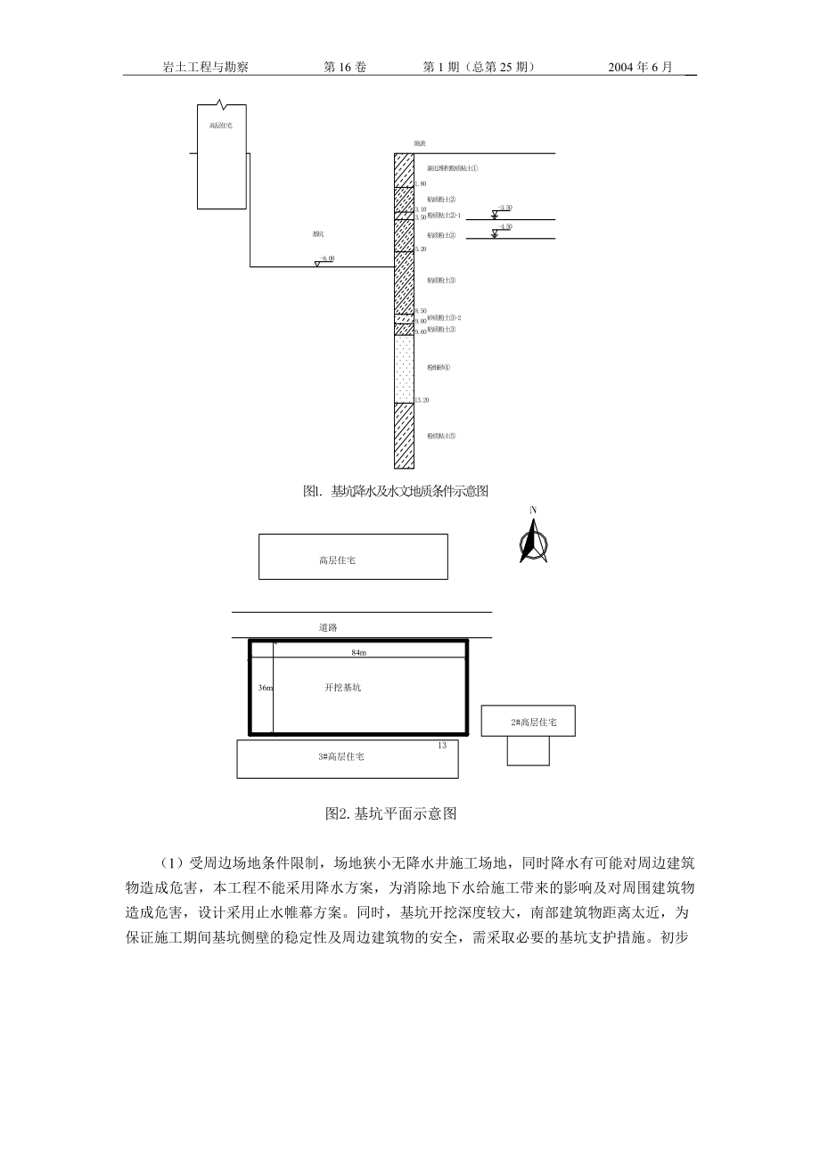 某基坑工程止水及支护设计.docx_第3页