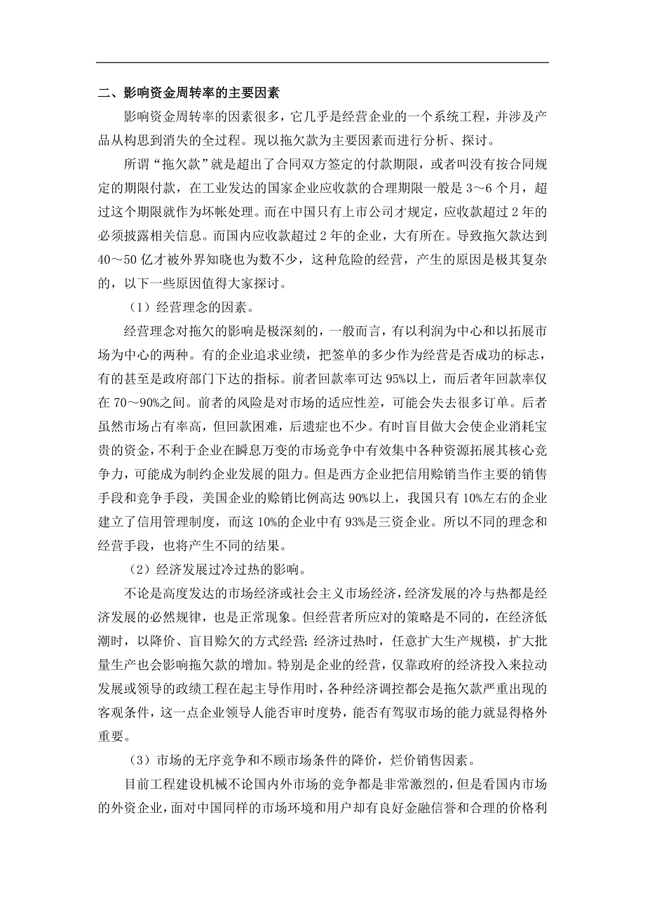 工程建设机械营销中拖欠款的影响和防范.docx_第2页