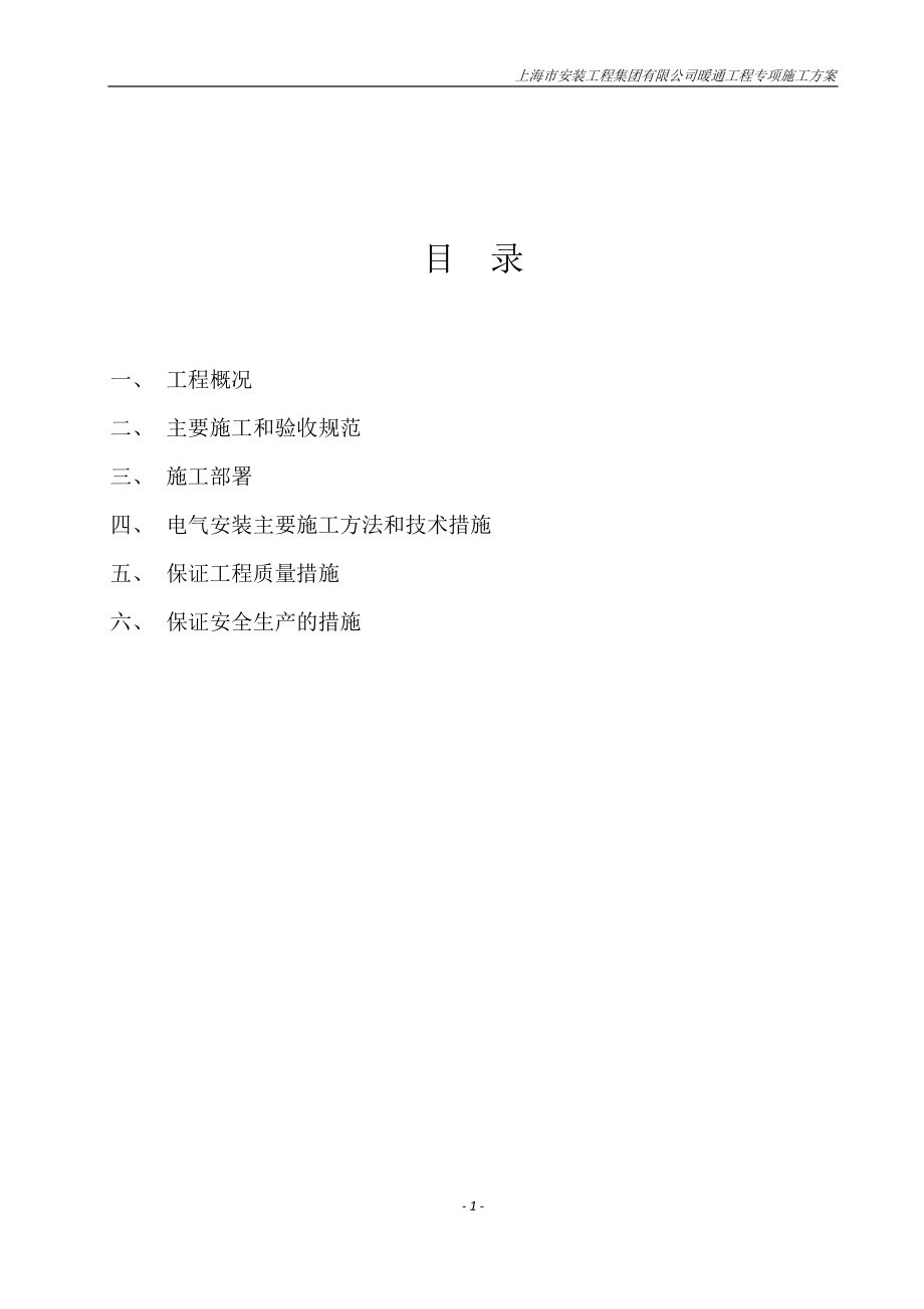 暖通施工方案培训资料.docx_第2页