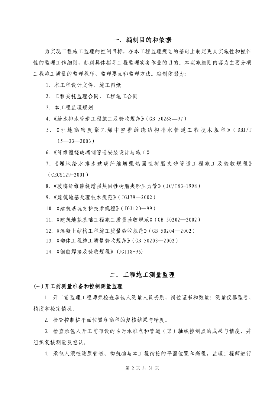 市政污水管网工程监理实施细则..(DOC34页).doc_第3页