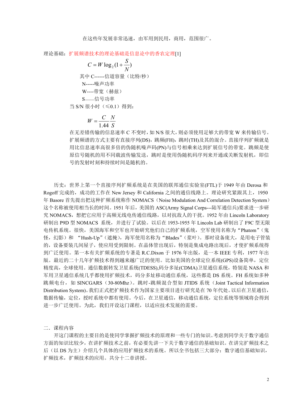 扩频通信原理chapter1.docx_第2页