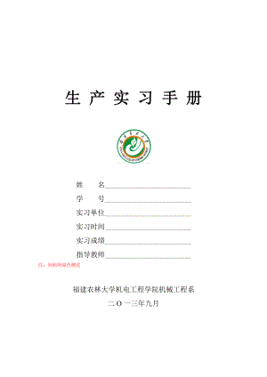 机电工程学院实习手册.docx