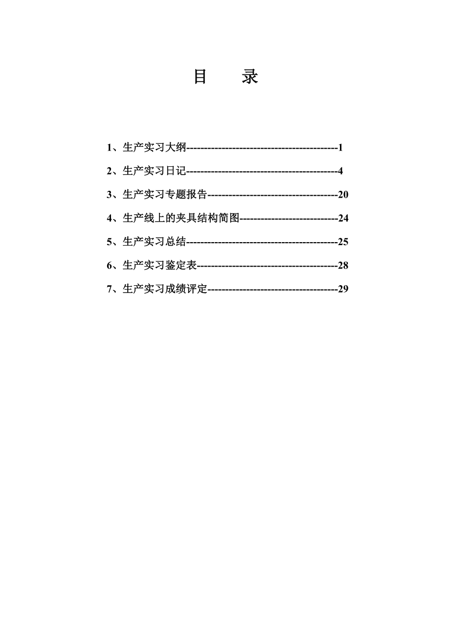 机电工程学院实习手册.docx_第2页