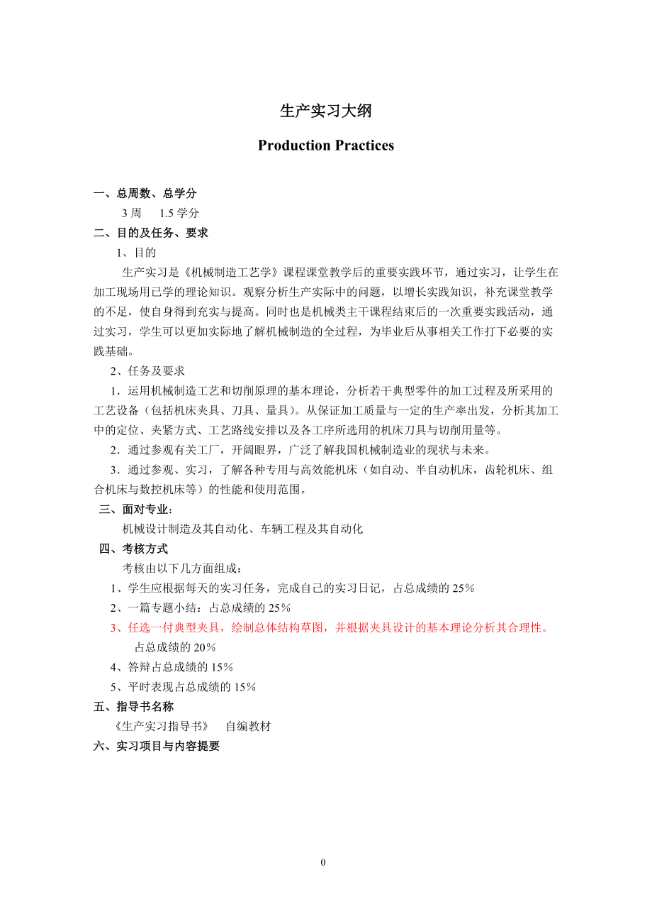 机电工程学院实习手册.docx_第3页