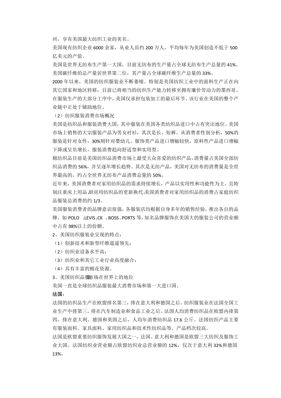 服装行业资料收集.docx_第3页