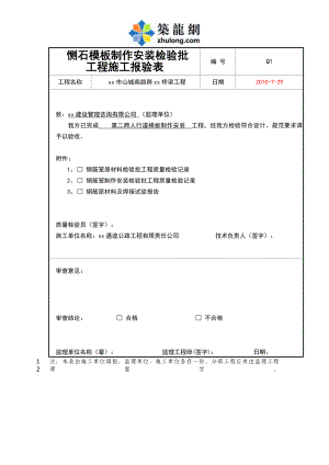 桥梁工程质量验收检验批样本(带数据210张).docx