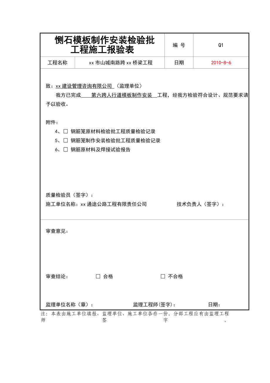 桥梁工程质量验收检验批样本(带数据210张).docx_第3页