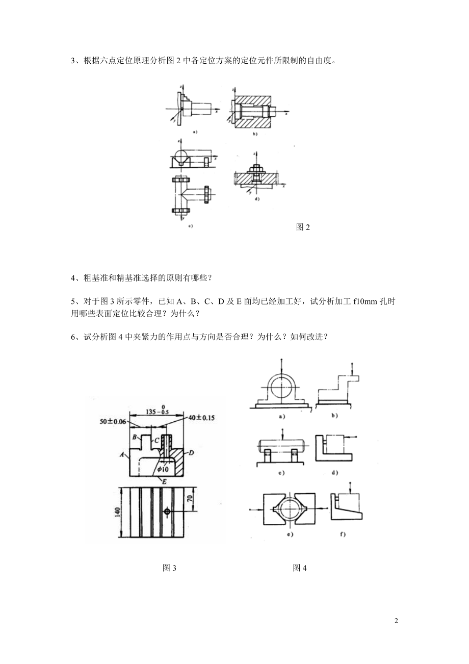 数控加工工艺课程作业(1).docx_第2页