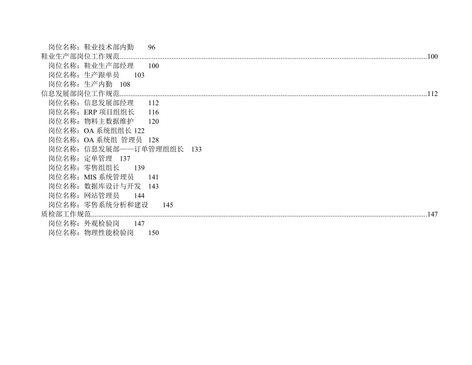 服装企业岗位工作规范说明(184)(1).docx_第3页