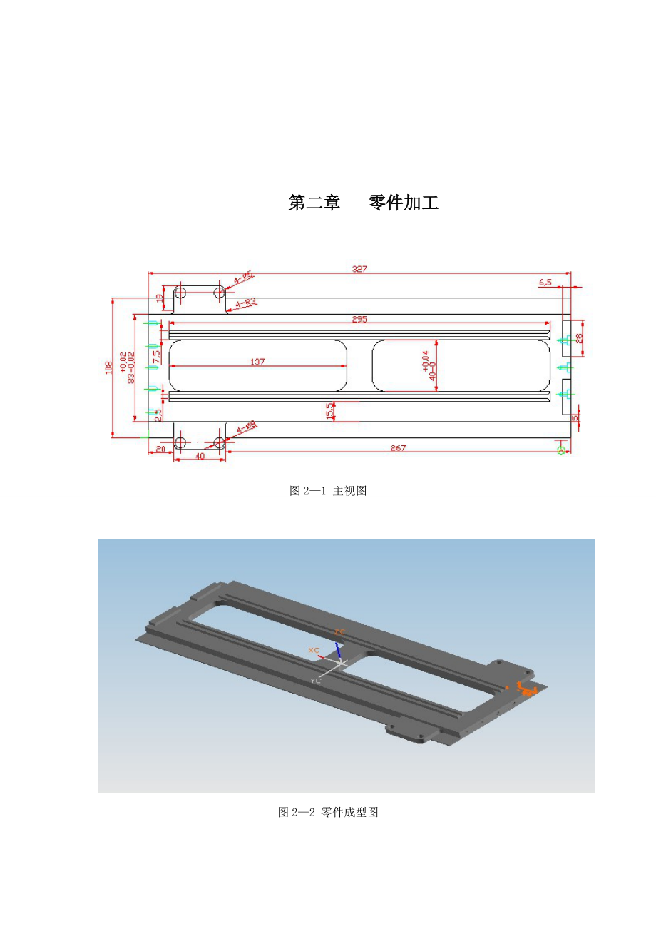 数控专业毕业论文.docx_第3页