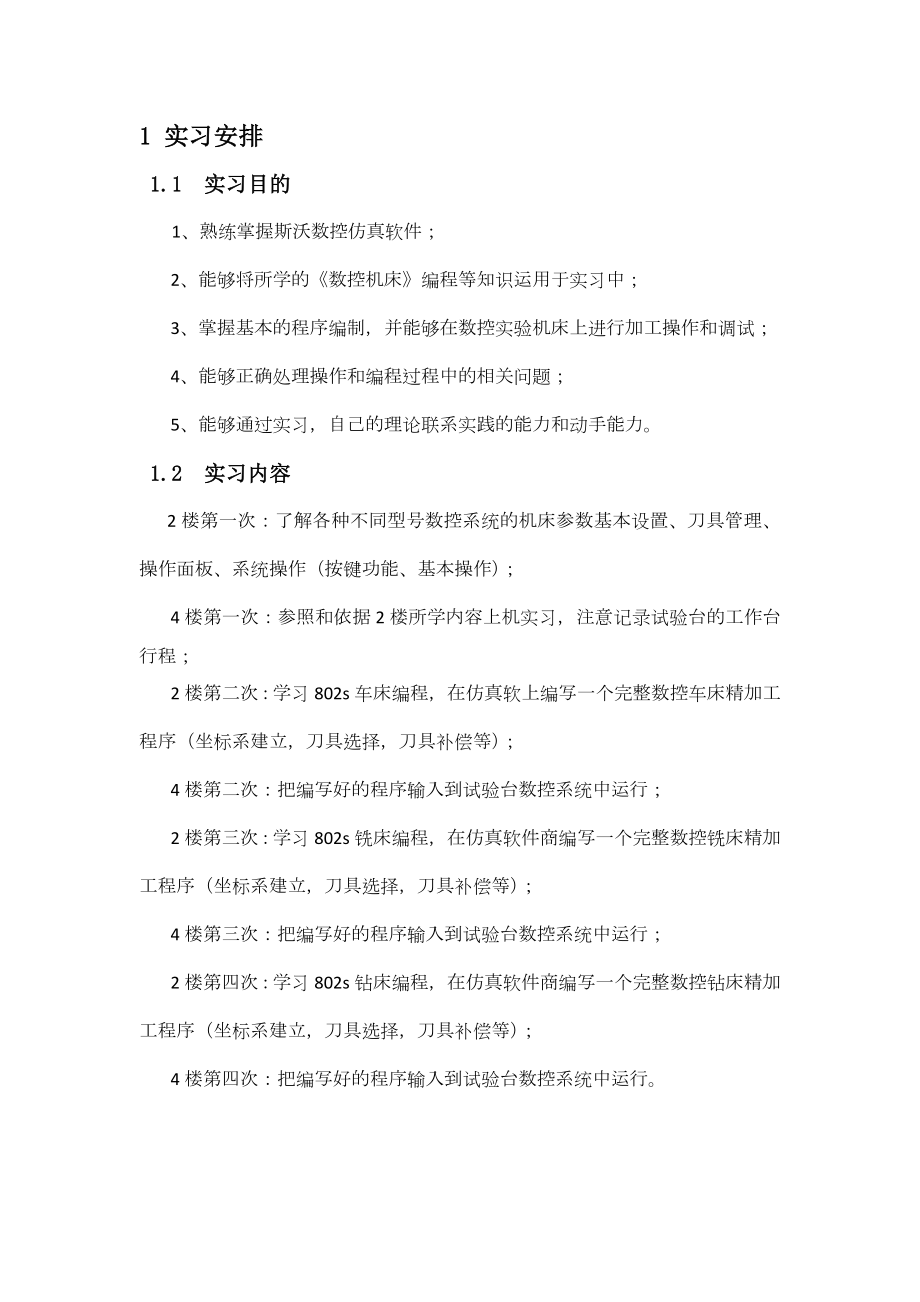 数控铣床程序编制和仿真报告.docx_第2页