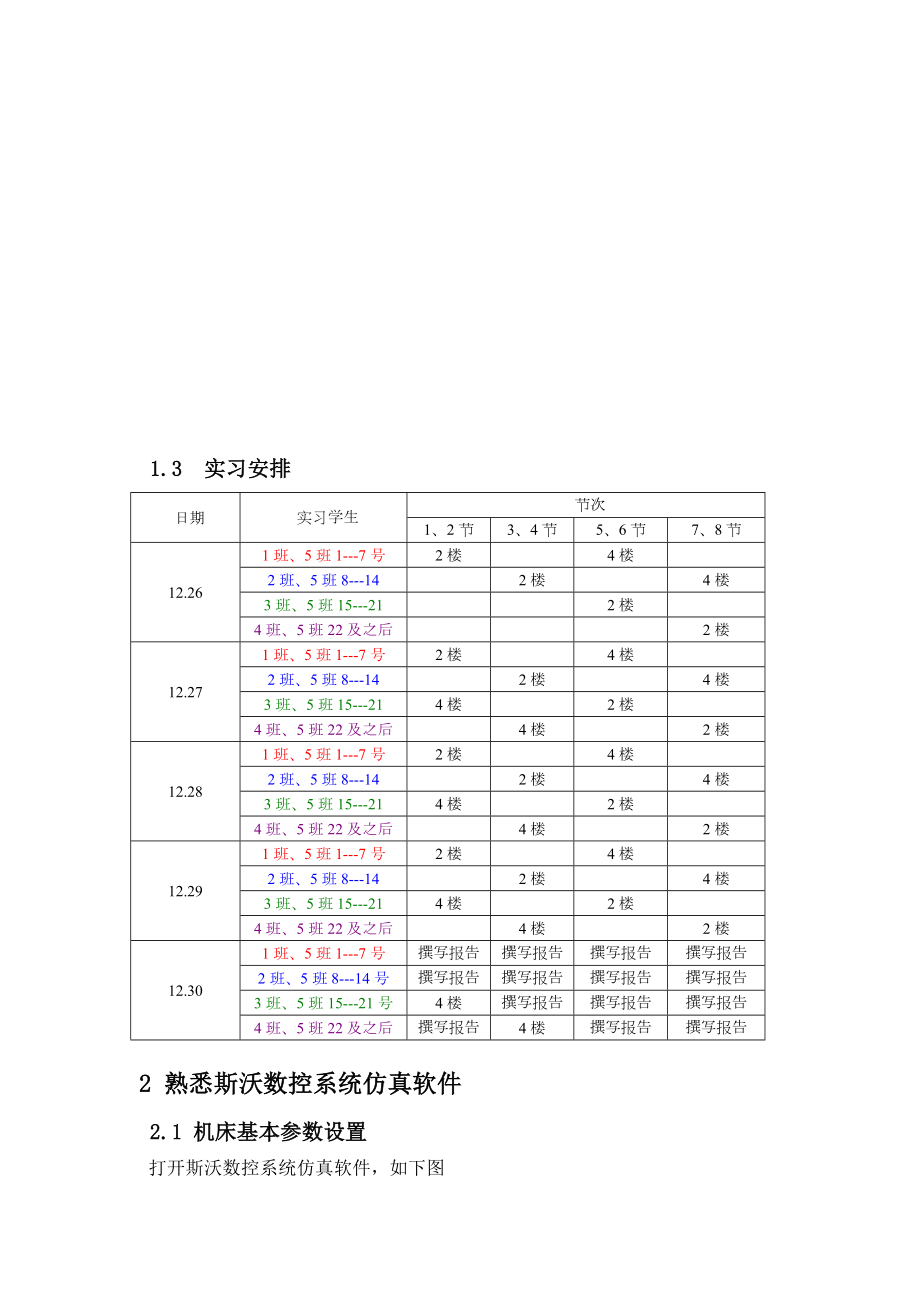 数控铣床程序编制和仿真报告.docx_第3页