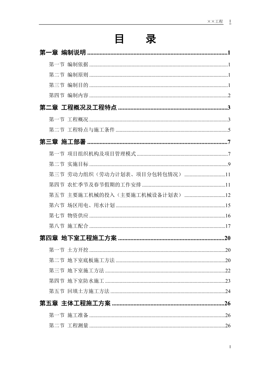 某住宅主楼工程施工组织设计.docx_第1页