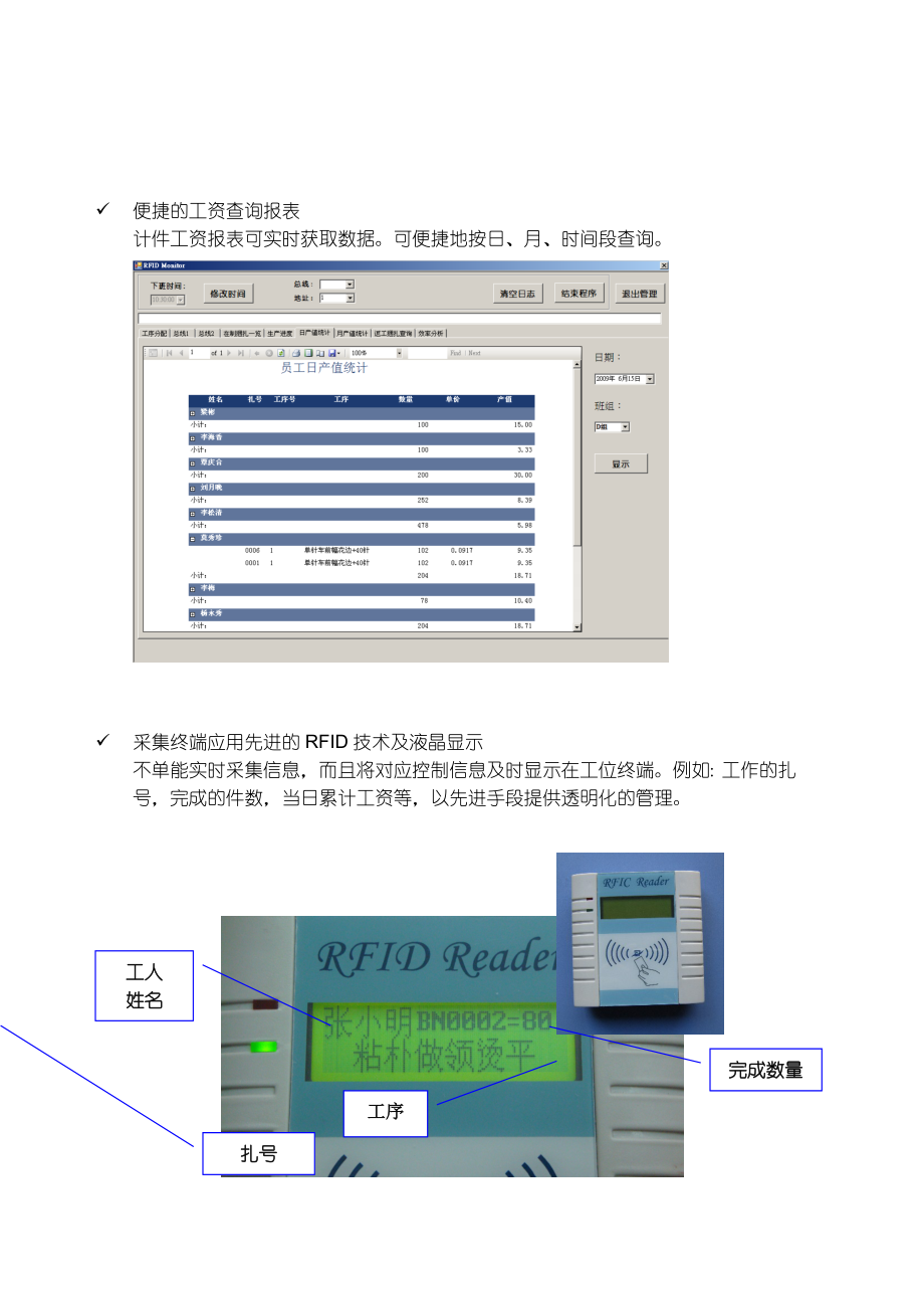 服装生产实时监控管理(电子工票).docx_第3页