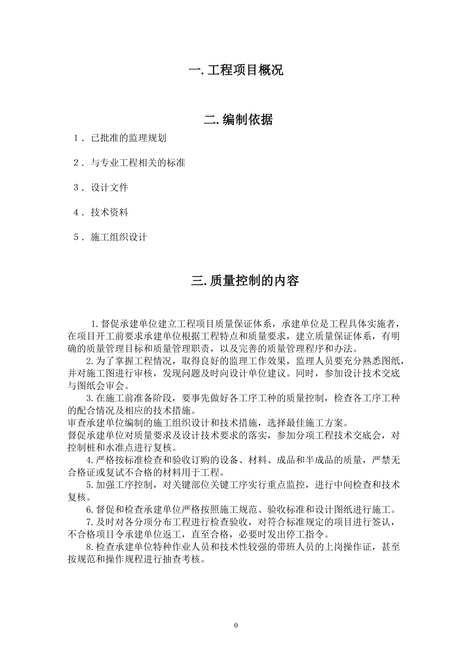 房建工程监理实施细则(DOC 55页).docx_第3页