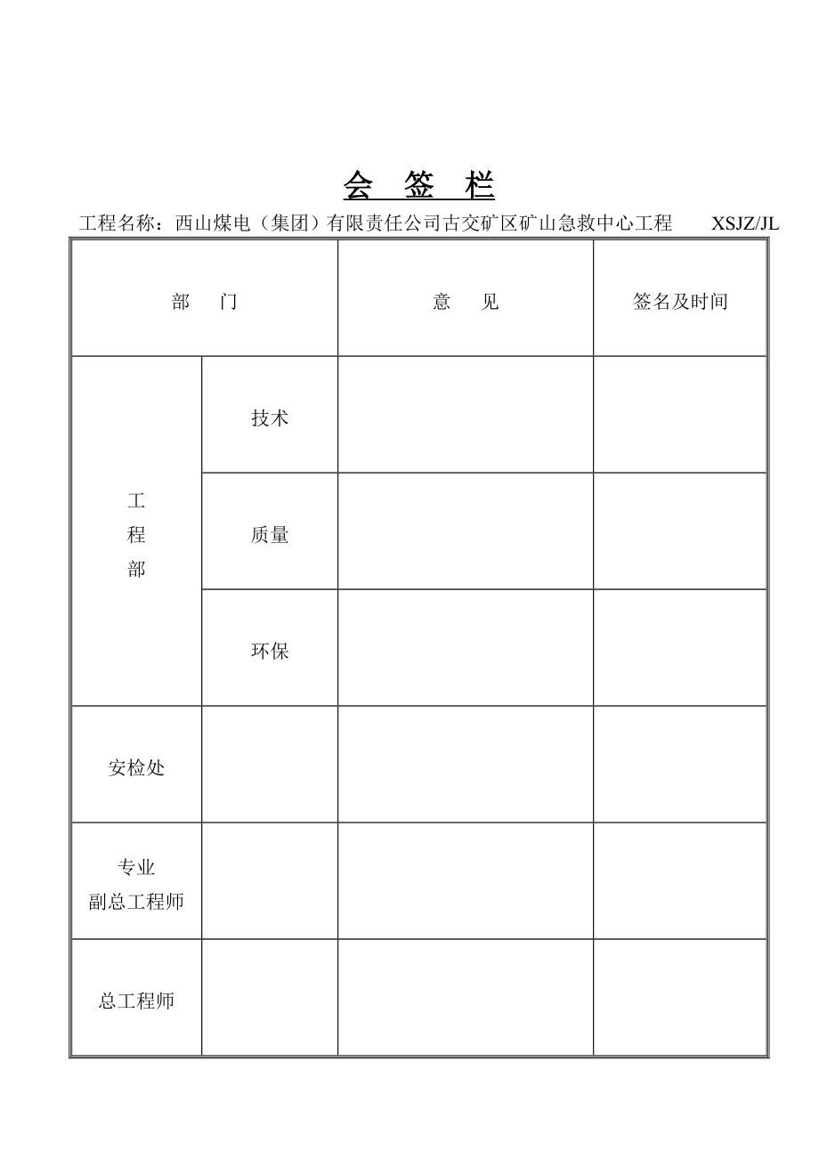 有限责任公司古交矿区矿山急救中心工程施工组织设计.docx_第2页