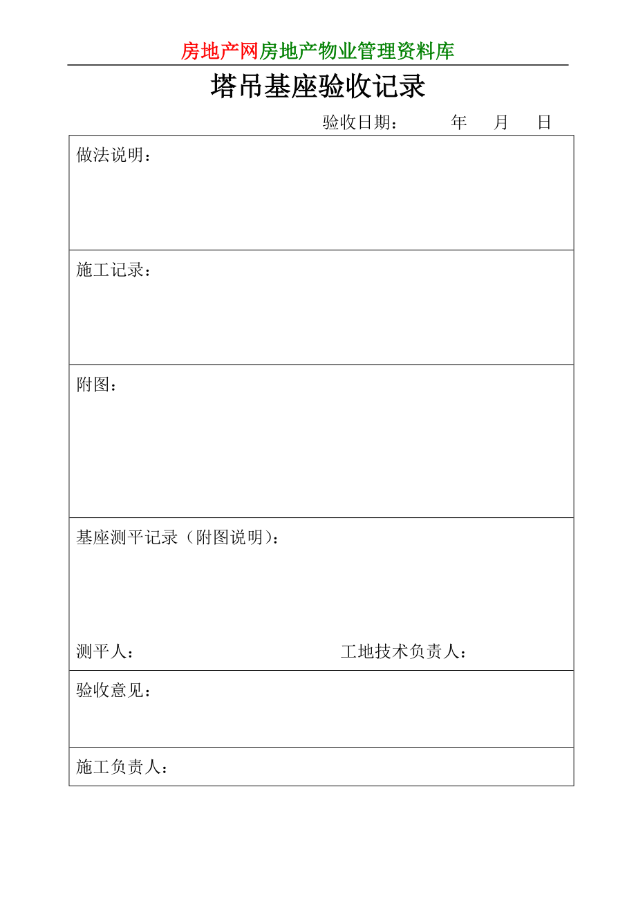 施工现场安全技术资料之十二(DOC28页).doc_第3页