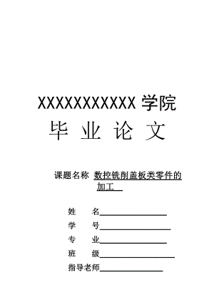 数控铣床概况与数控加工研究.docx