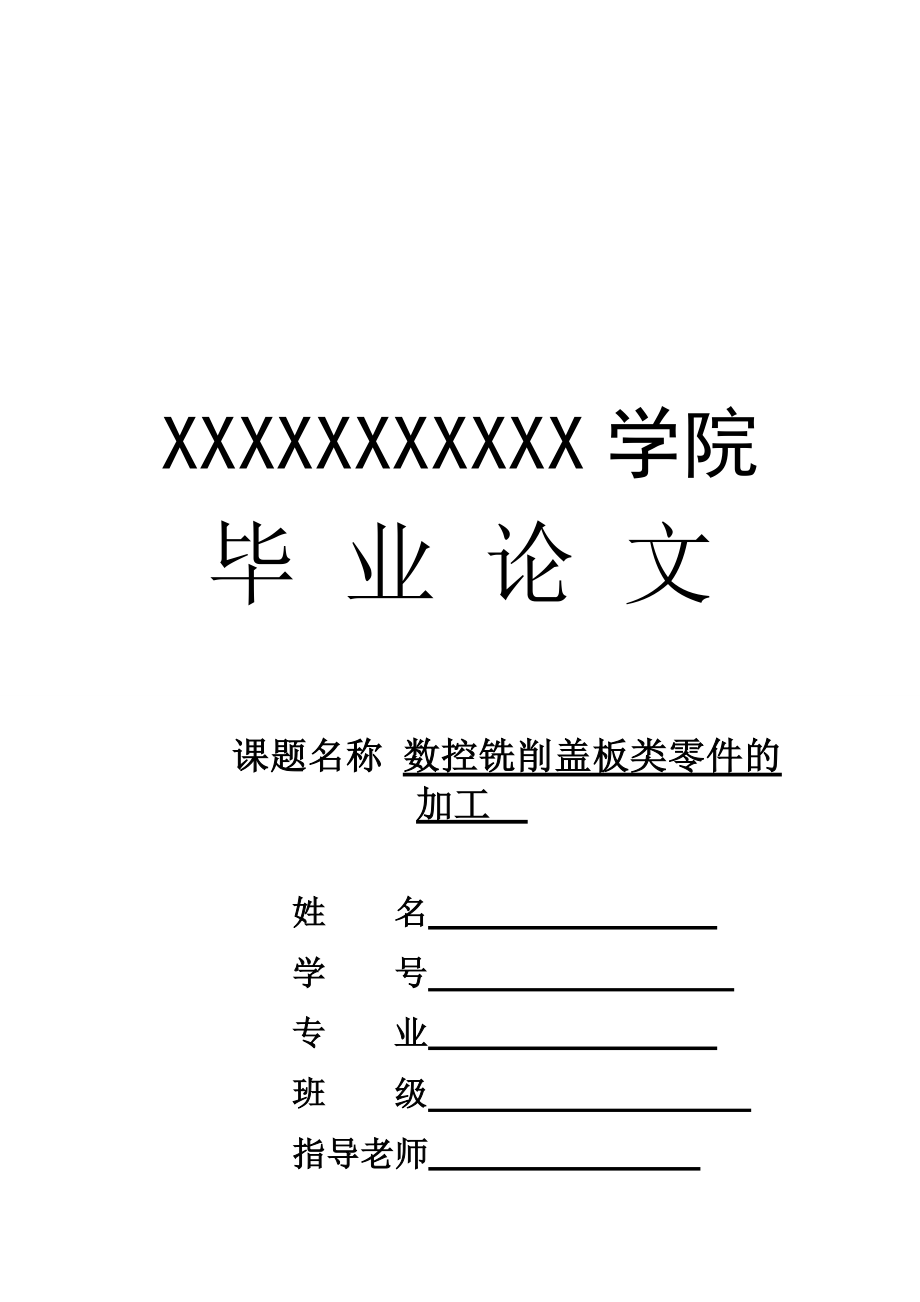 数控铣床概况与数控加工研究.docx_第1页