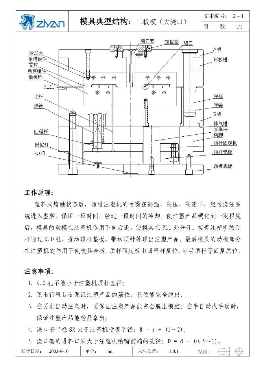 模具典型结构.docx_第1页