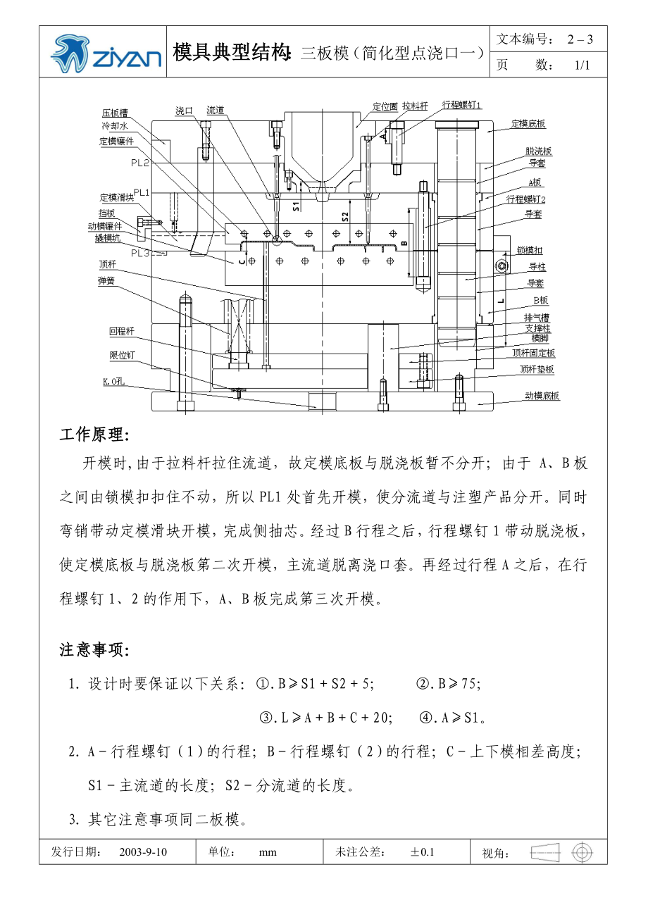 模具典型结构.docx_第3页