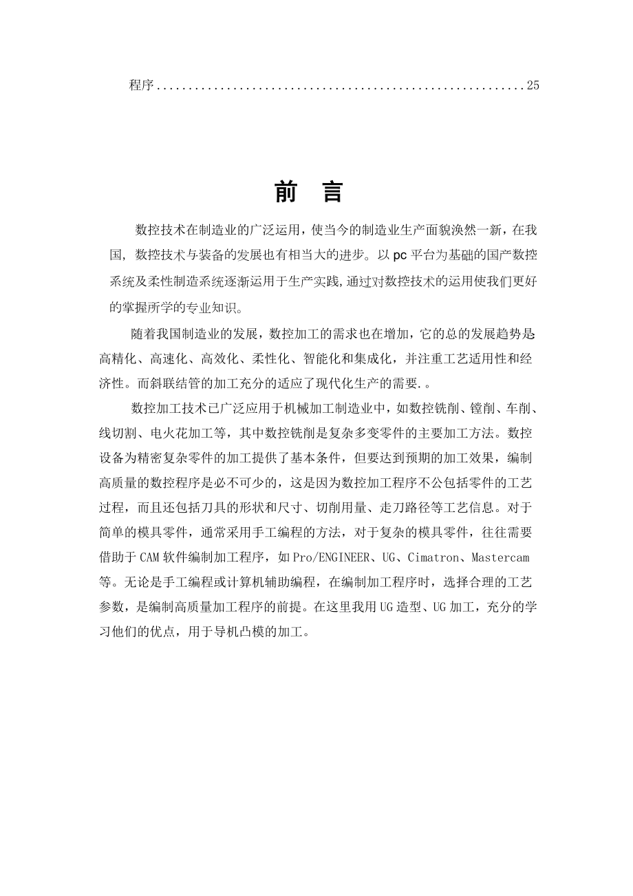 数控铣削加工工艺分析与数控程序编制.docx_第3页