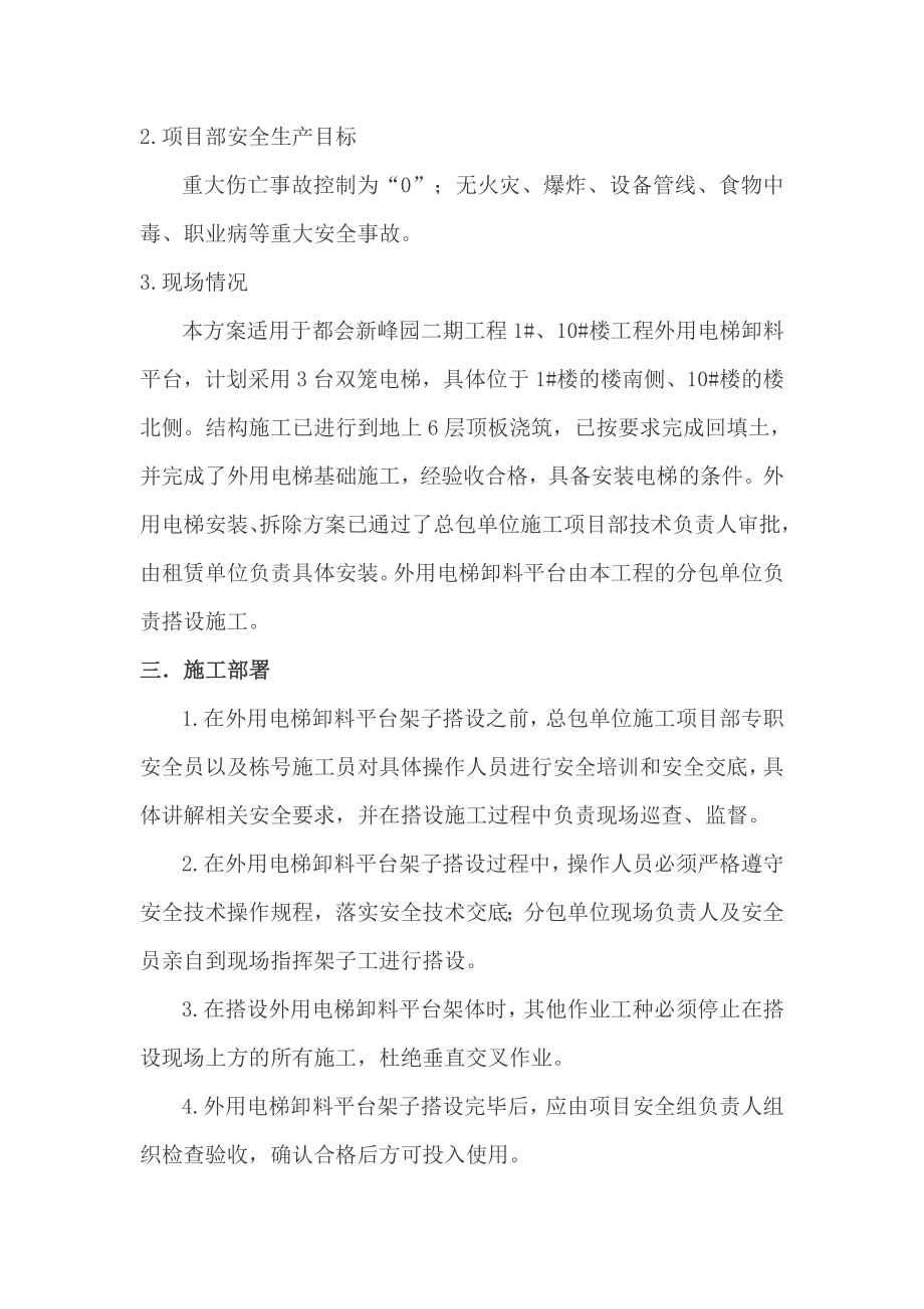 工程施工电梯卸料平台搭设施工专项安全方案.docx_第3页