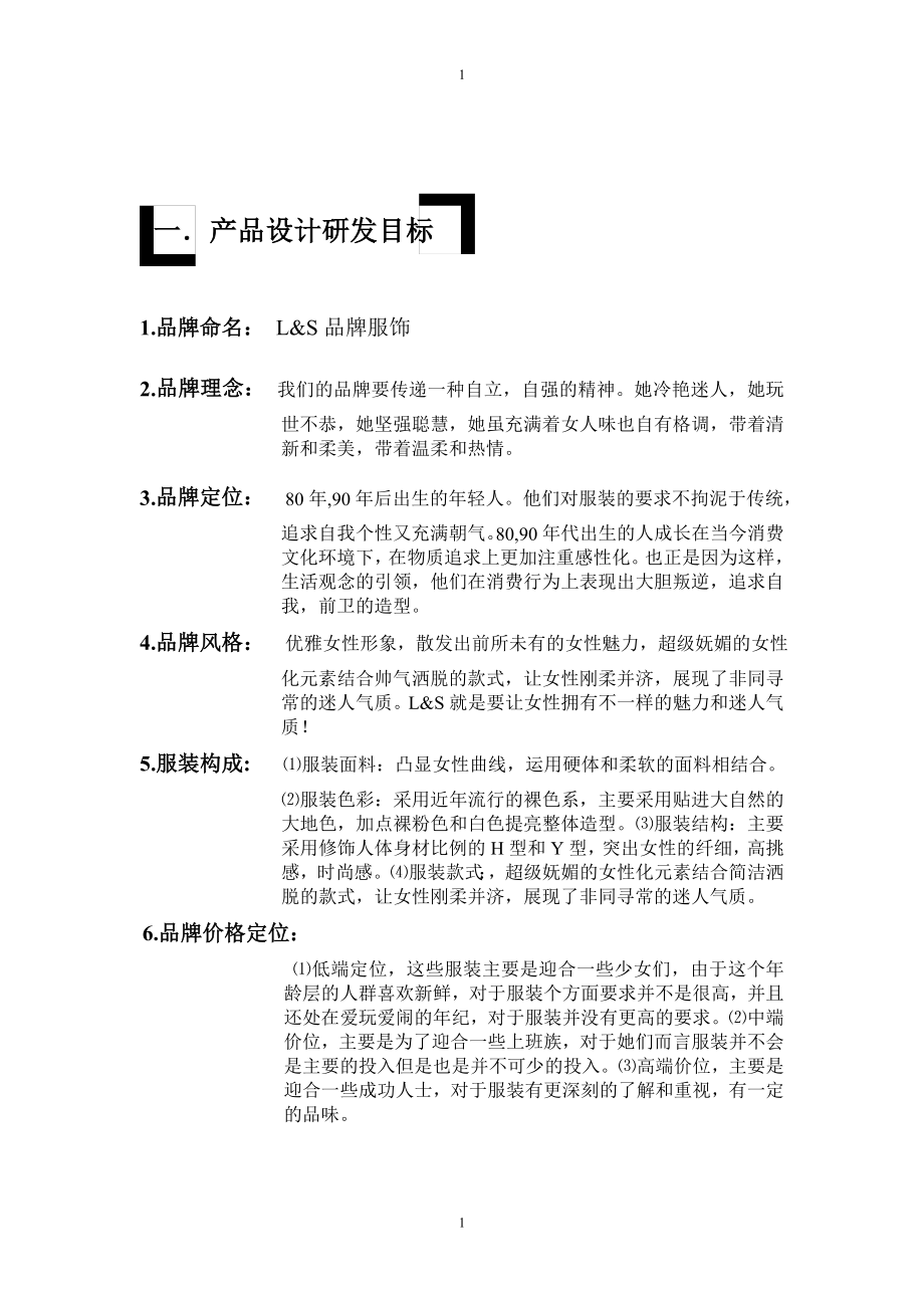 服装设计企划方案.docx_第3页