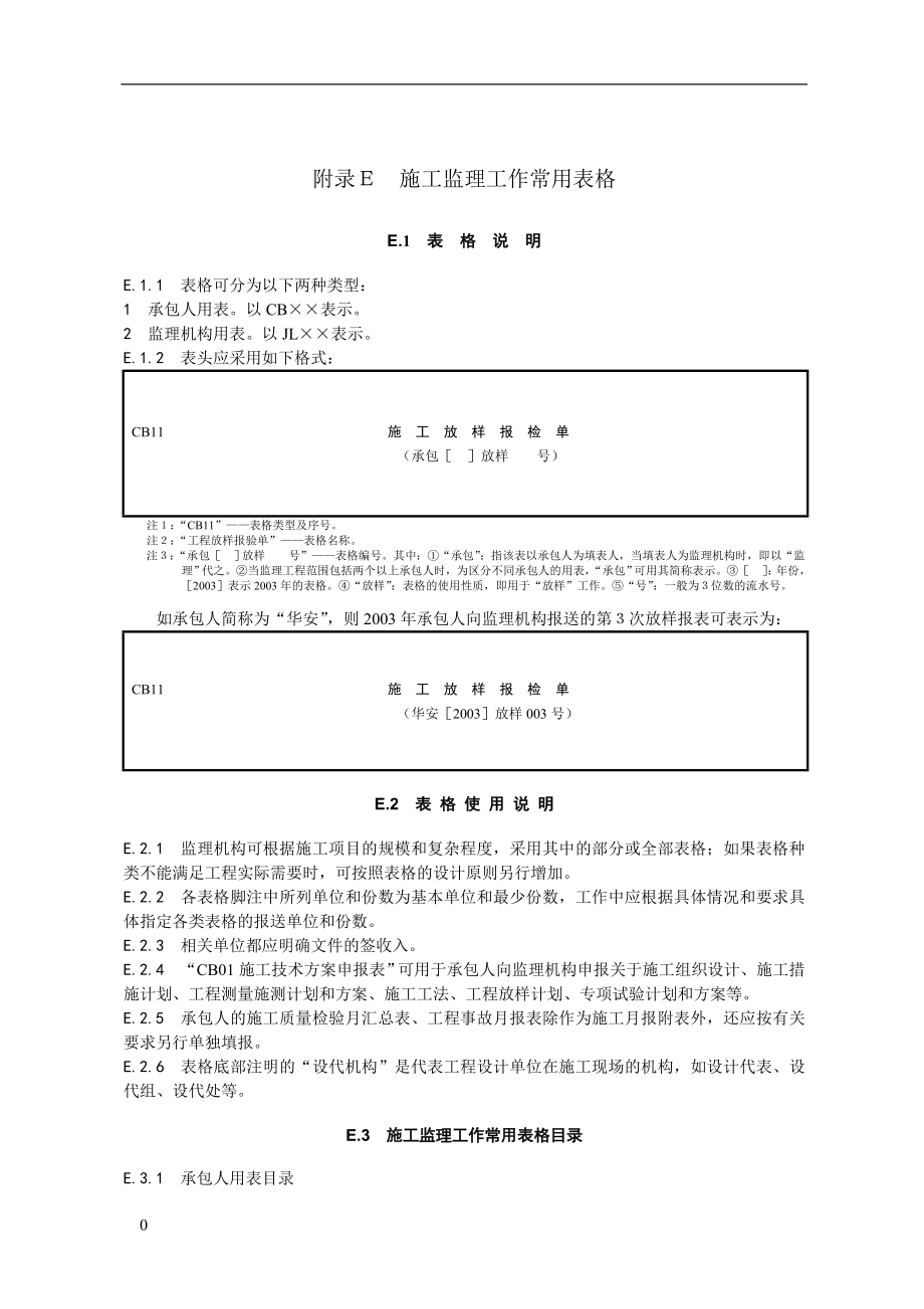 水利表格来往经常用表.docx_第1页