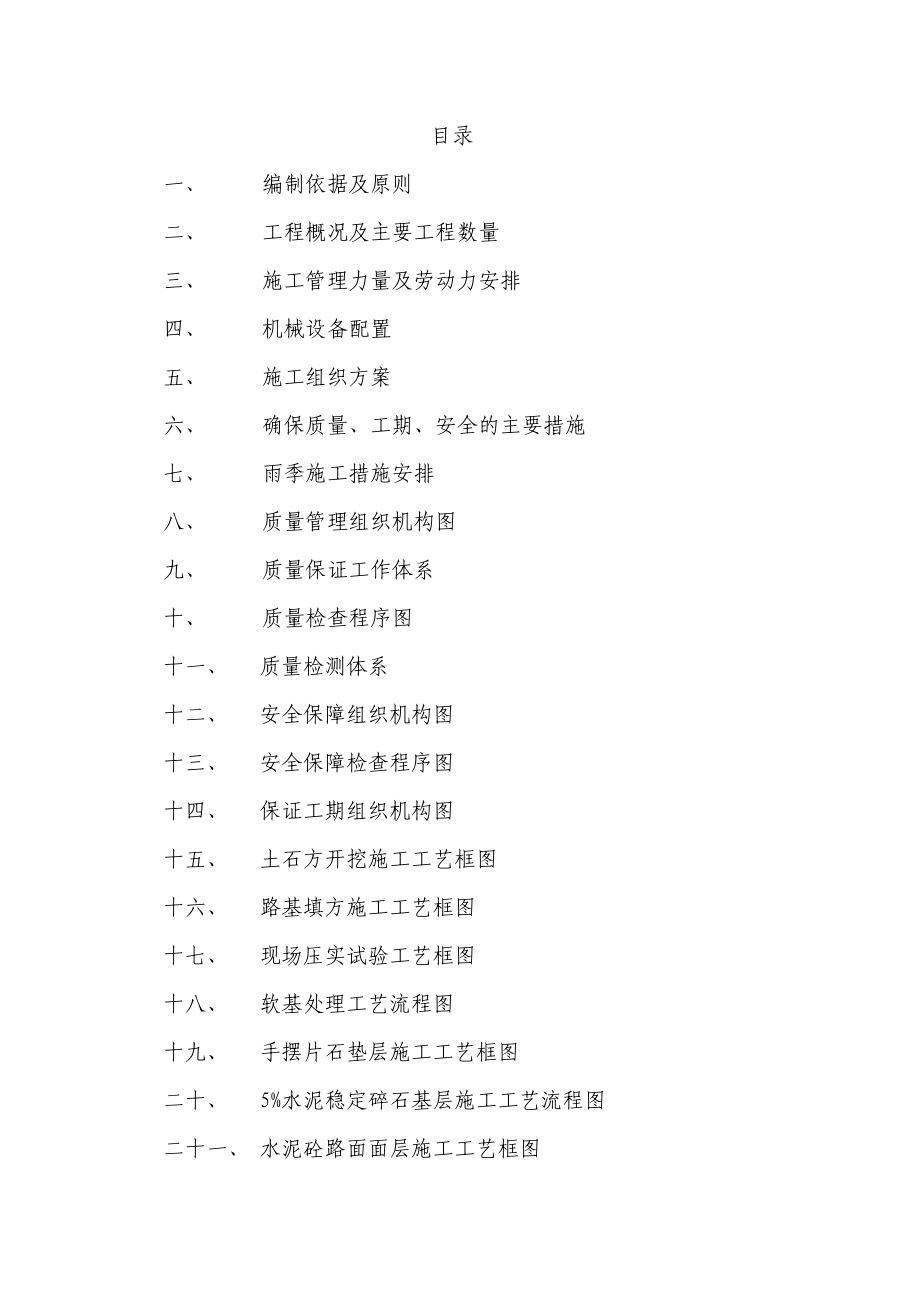 水泥混凝土路面施工方案(DOC42页).doc_第1页