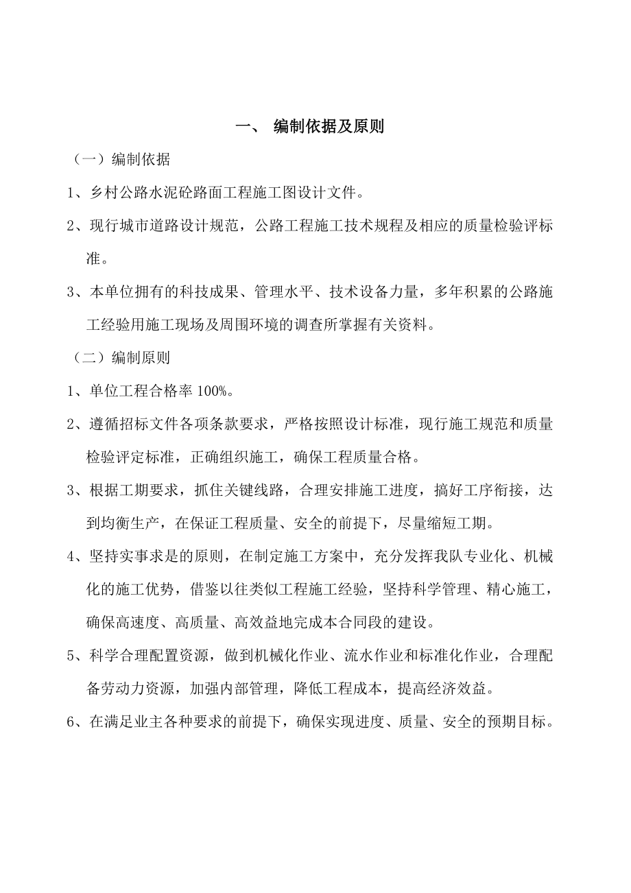 水泥混凝土路面施工方案(DOC42页).doc_第2页