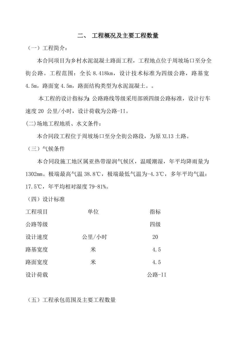 水泥混凝土路面施工方案(DOC42页).doc_第3页