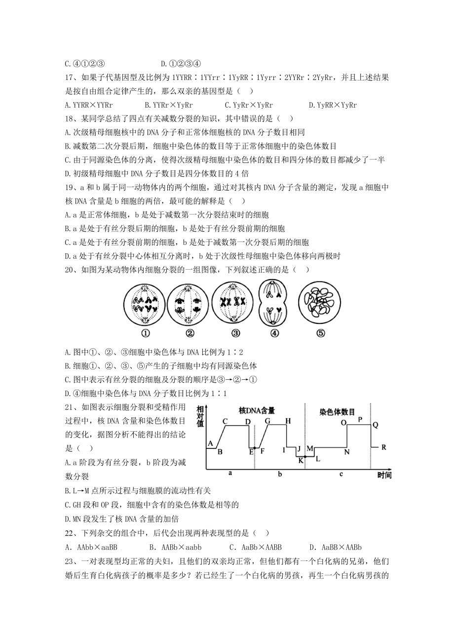 宝轮中学高XXXX级生物五一练习题.docx_第3页