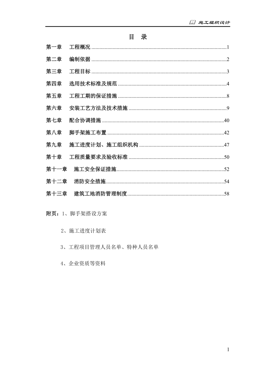 某工程网架及钢结构工程施工组织设计.docx_第2页