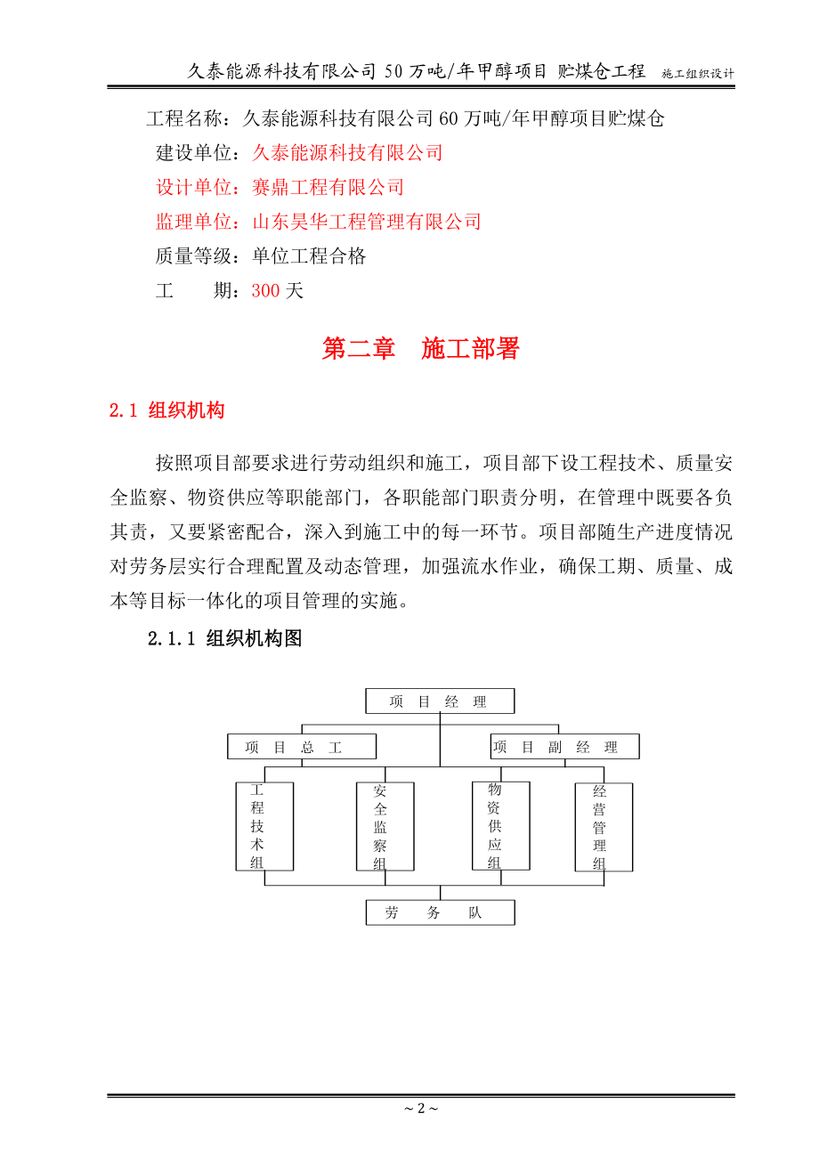 末煤仓工程施工组织设计.docx_第2页