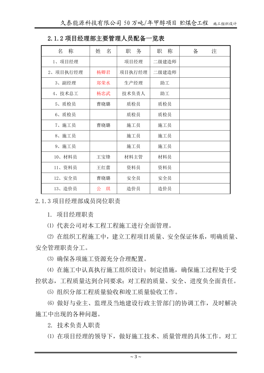 末煤仓工程施工组织设计.docx_第3页