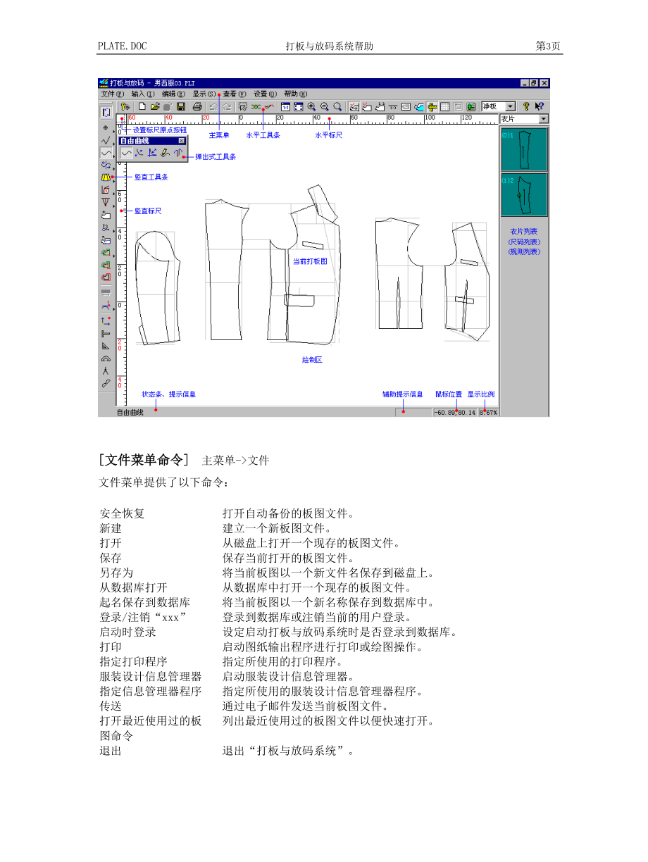 服装CAD丝绸之路使用说明书.docx_第3页