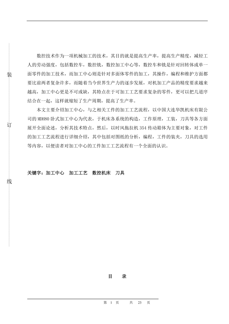 数控技术毕业设计[1].docx_第1页