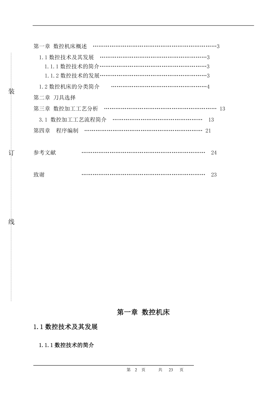 数控技术毕业设计[1].docx_第2页