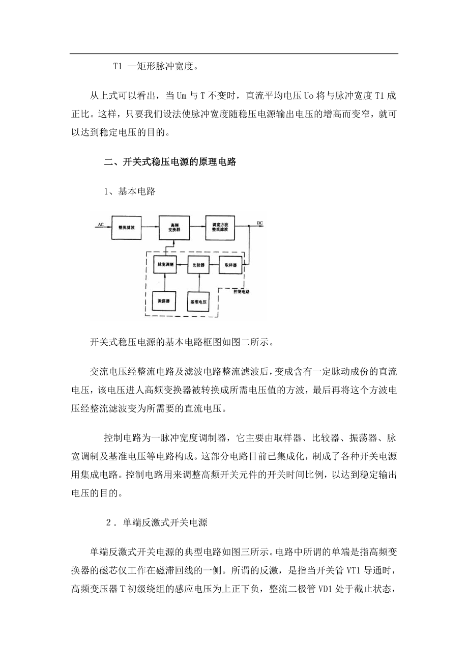 开关式稳压电源的工作原理.docx_第2页