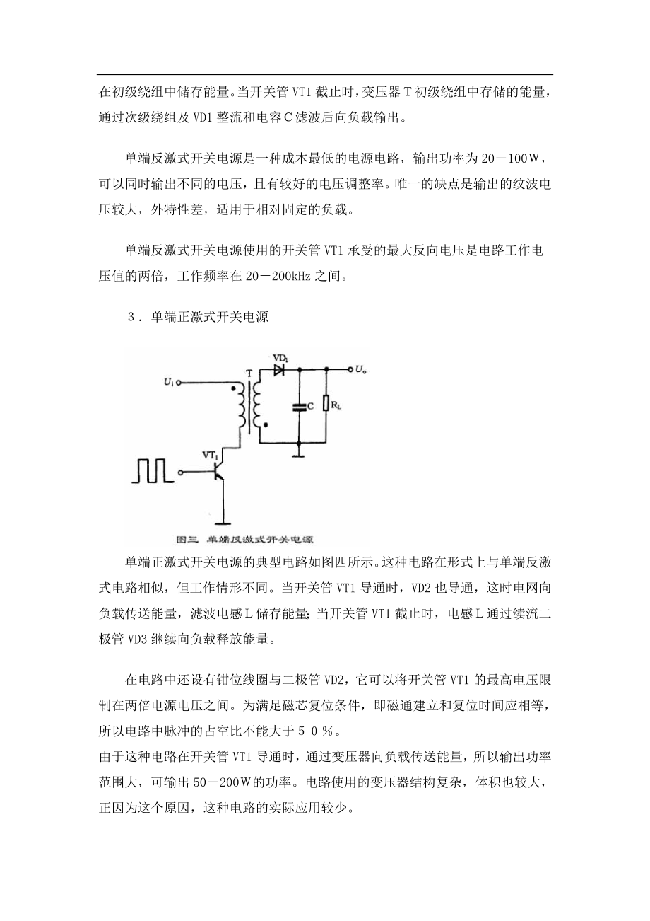 开关式稳压电源的工作原理.docx_第3页