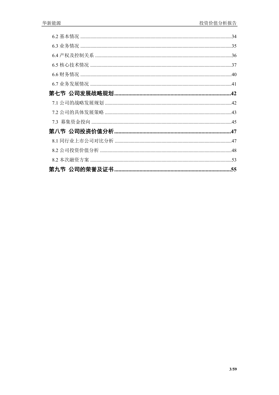 新新能源股份有限公司投资价值分析报告.docx_第3页